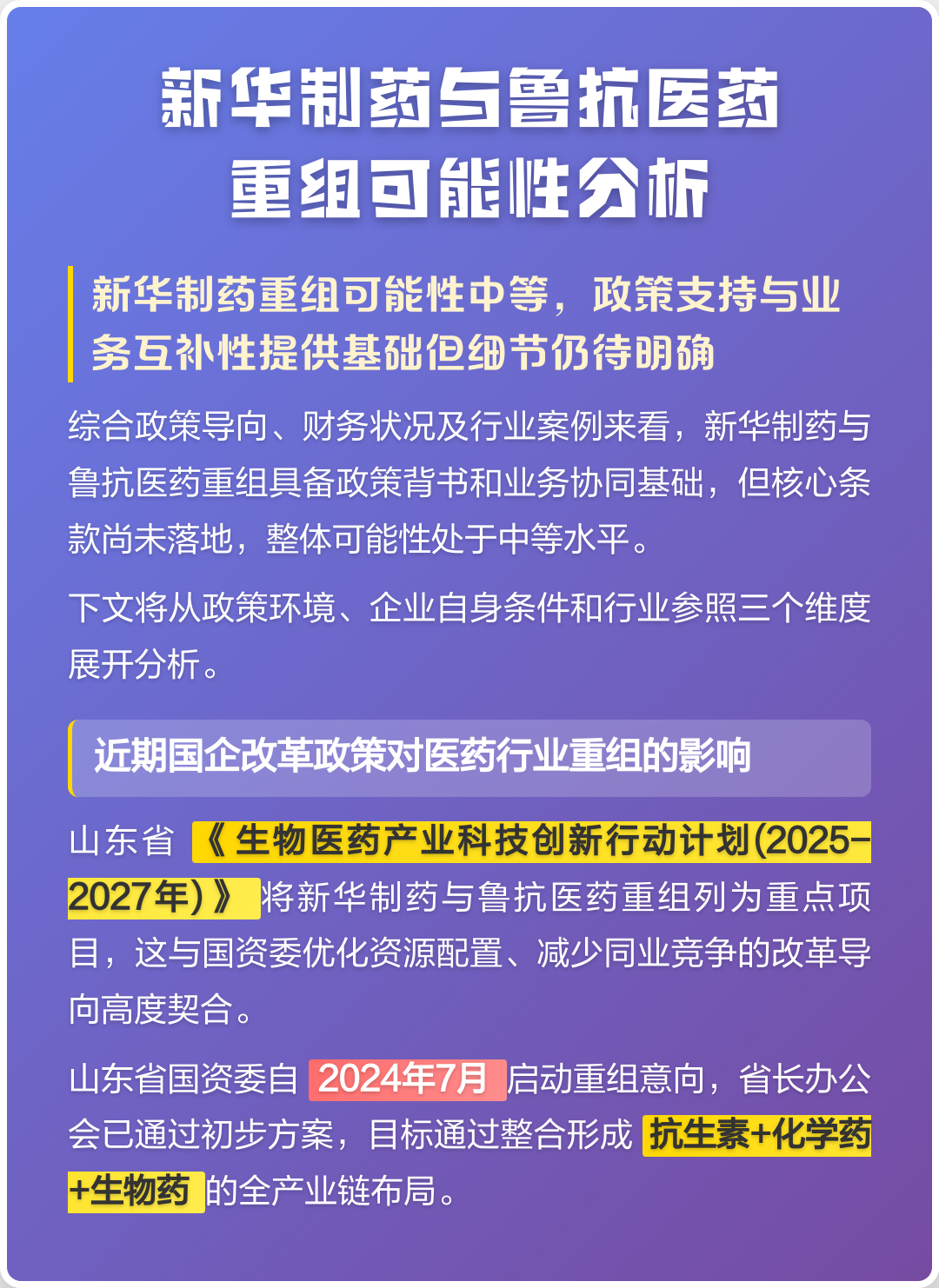 衡阳市高效医药业务重组(医药重组股)