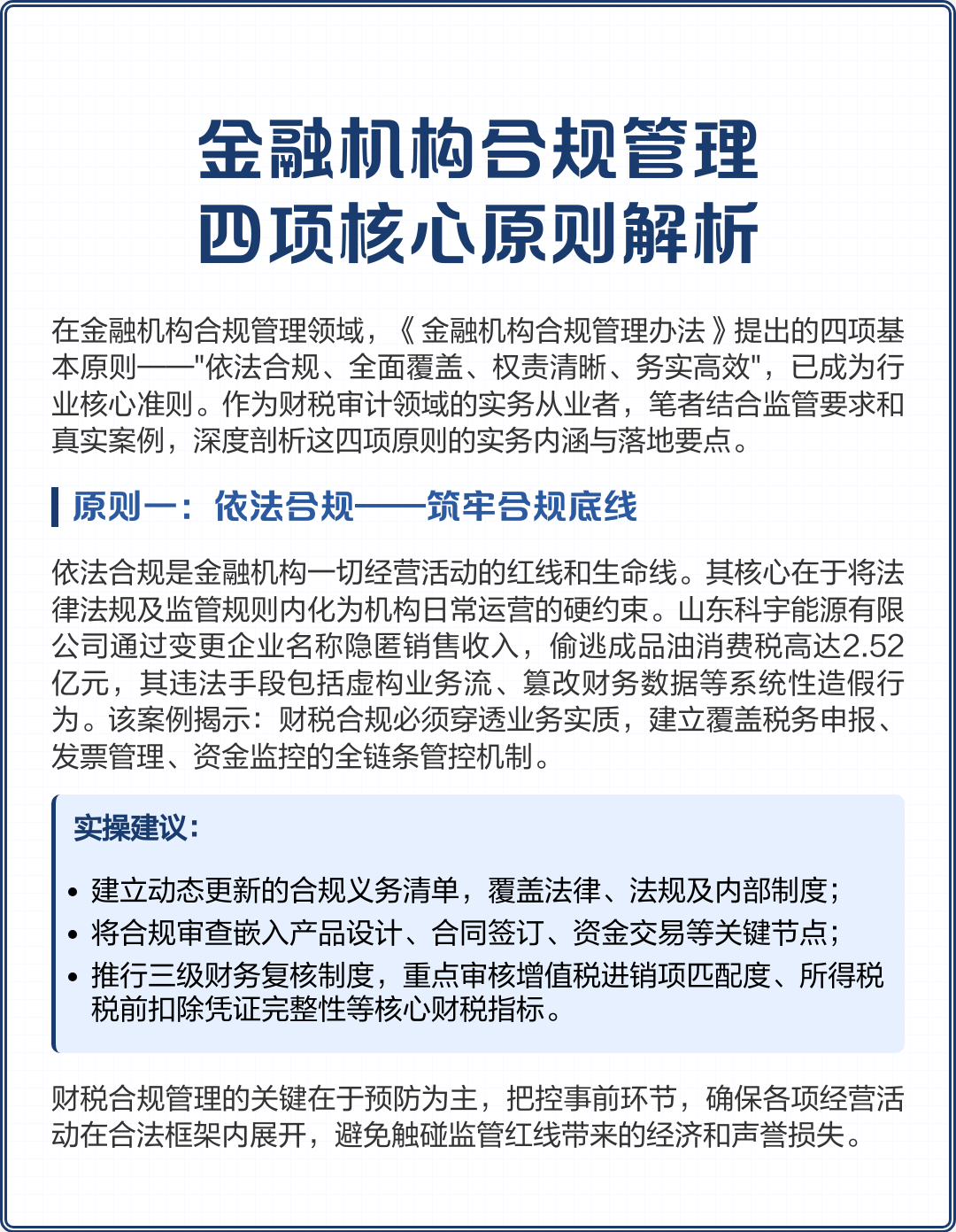 衡阳市精准合规管理机构(精准合规管理机构包括)