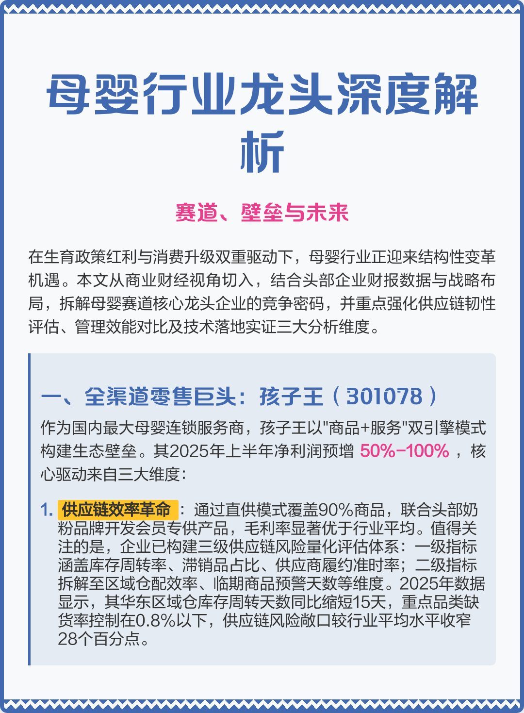 衡阳市深度母婴行业研究(深度母婴行业研究报告)