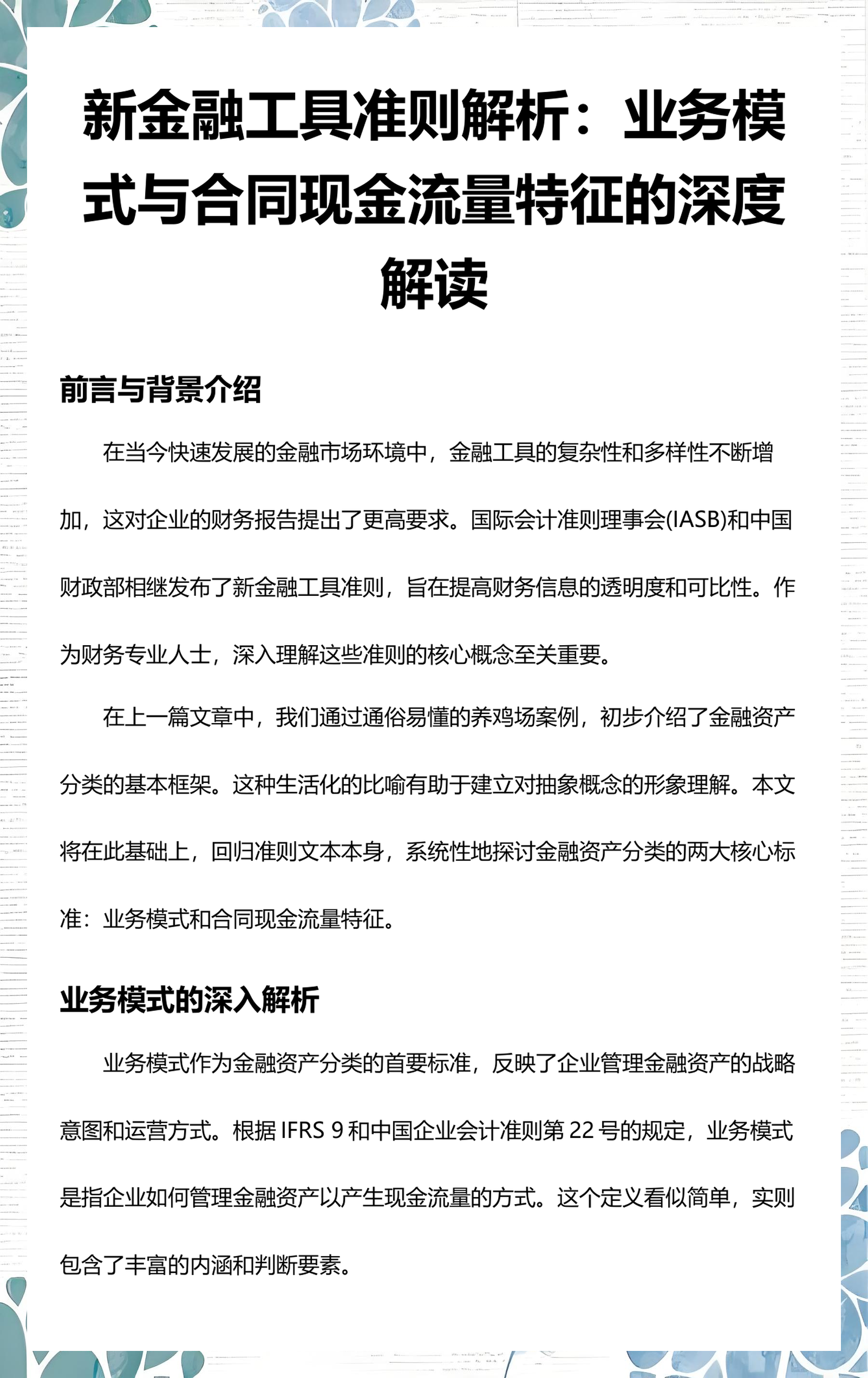 衡阳市深度金融财务优化(深度金融财务优化研究)
