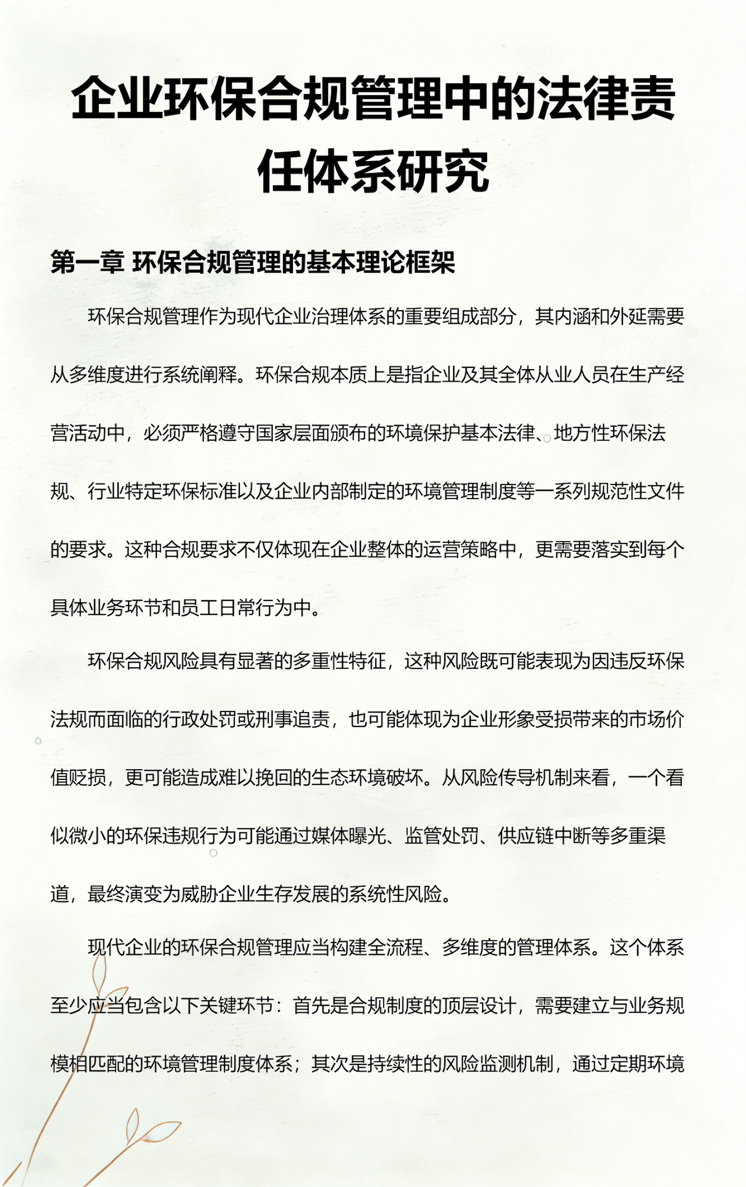 衡阳市环保合规管理(环保合规管理培训内容)