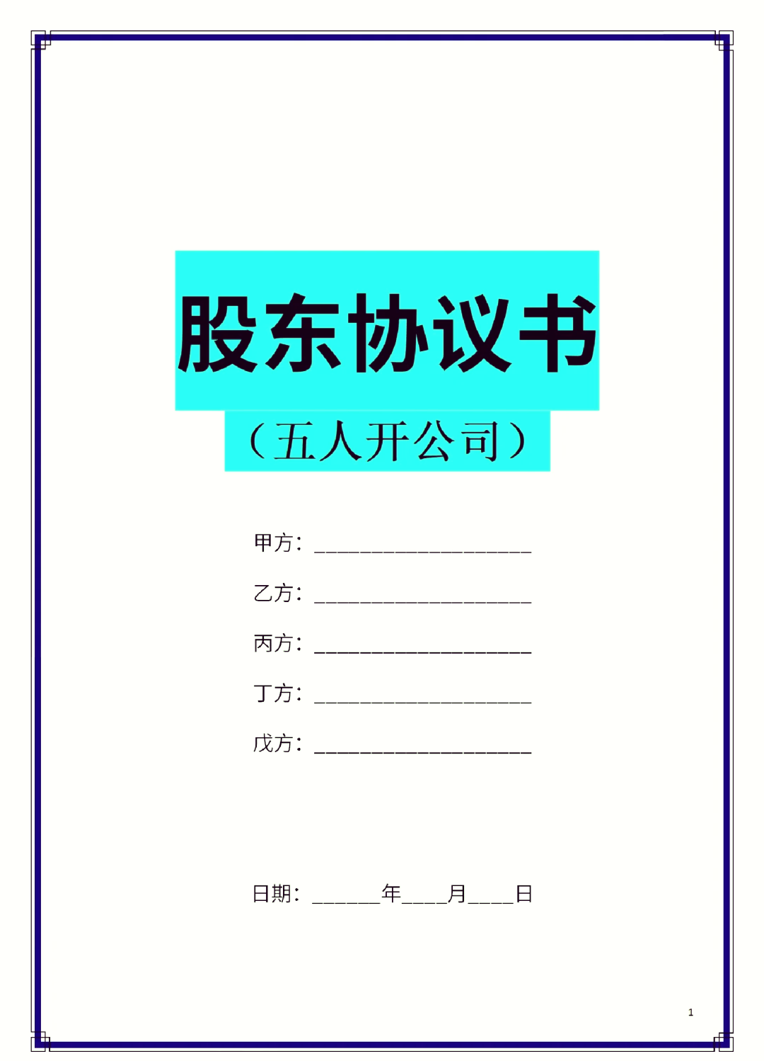 衡阳市股东矛盾怎么办(股东之间发生矛盾后如何退股)