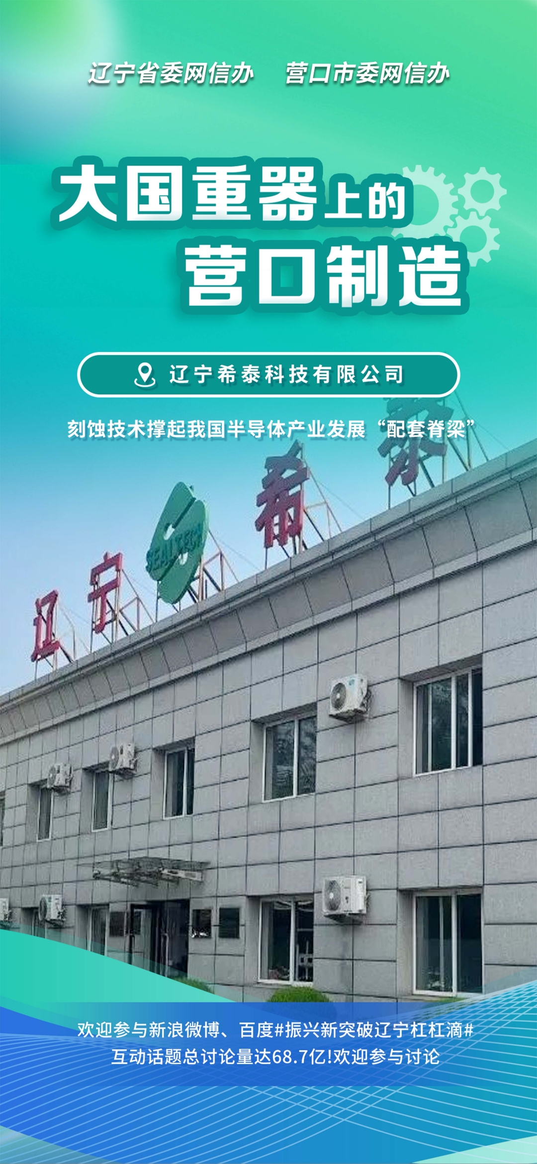 衡阳市沈阳企业品牌升级(沈阳企业品牌升级名单)