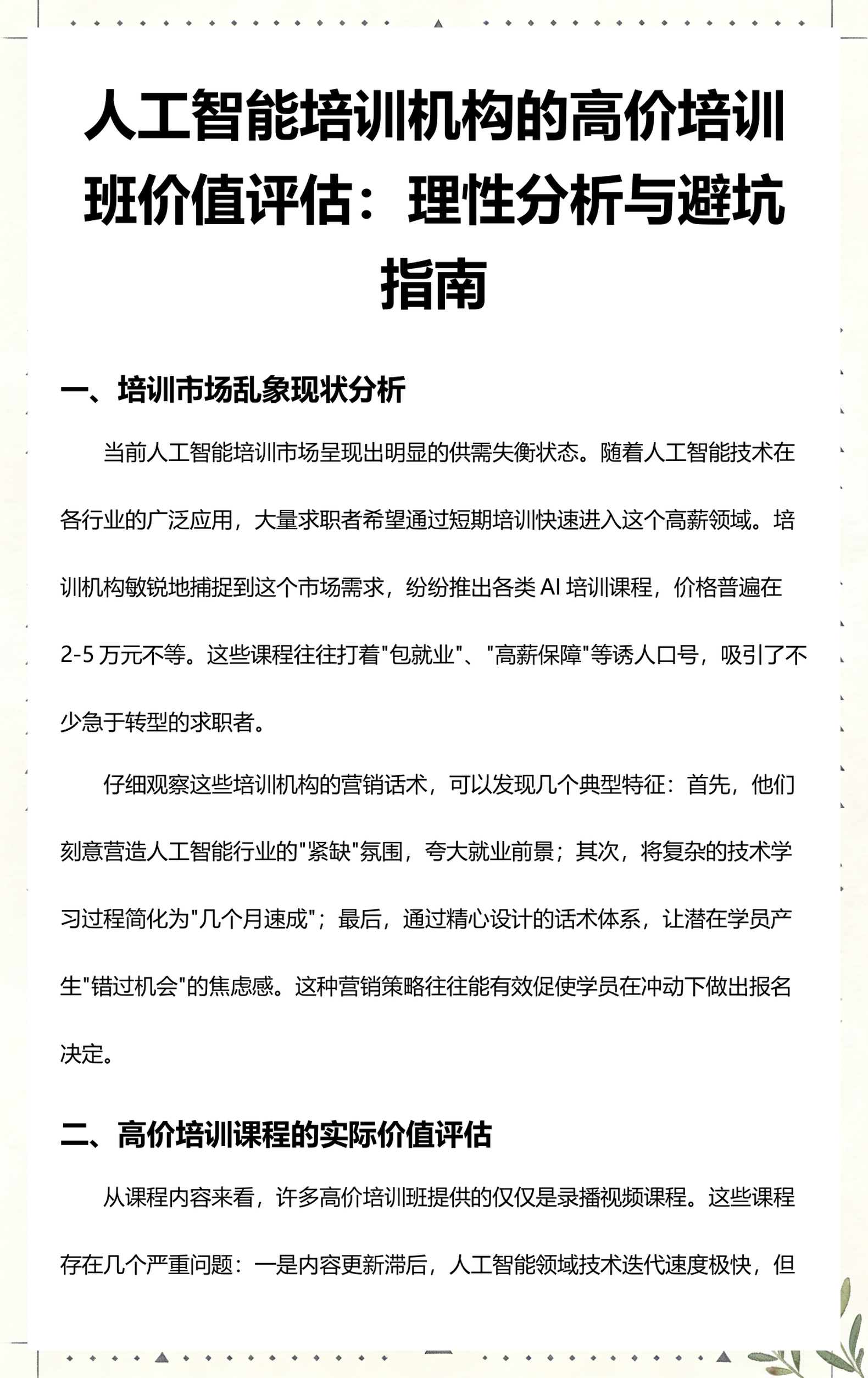 衡阳市高端人工智能价值评估(人工智能高端制造属于哪儿各部)