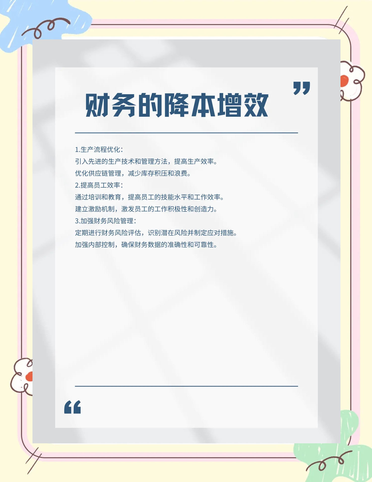 衡阳市教育财务优化(财务培训ppt免费模板)