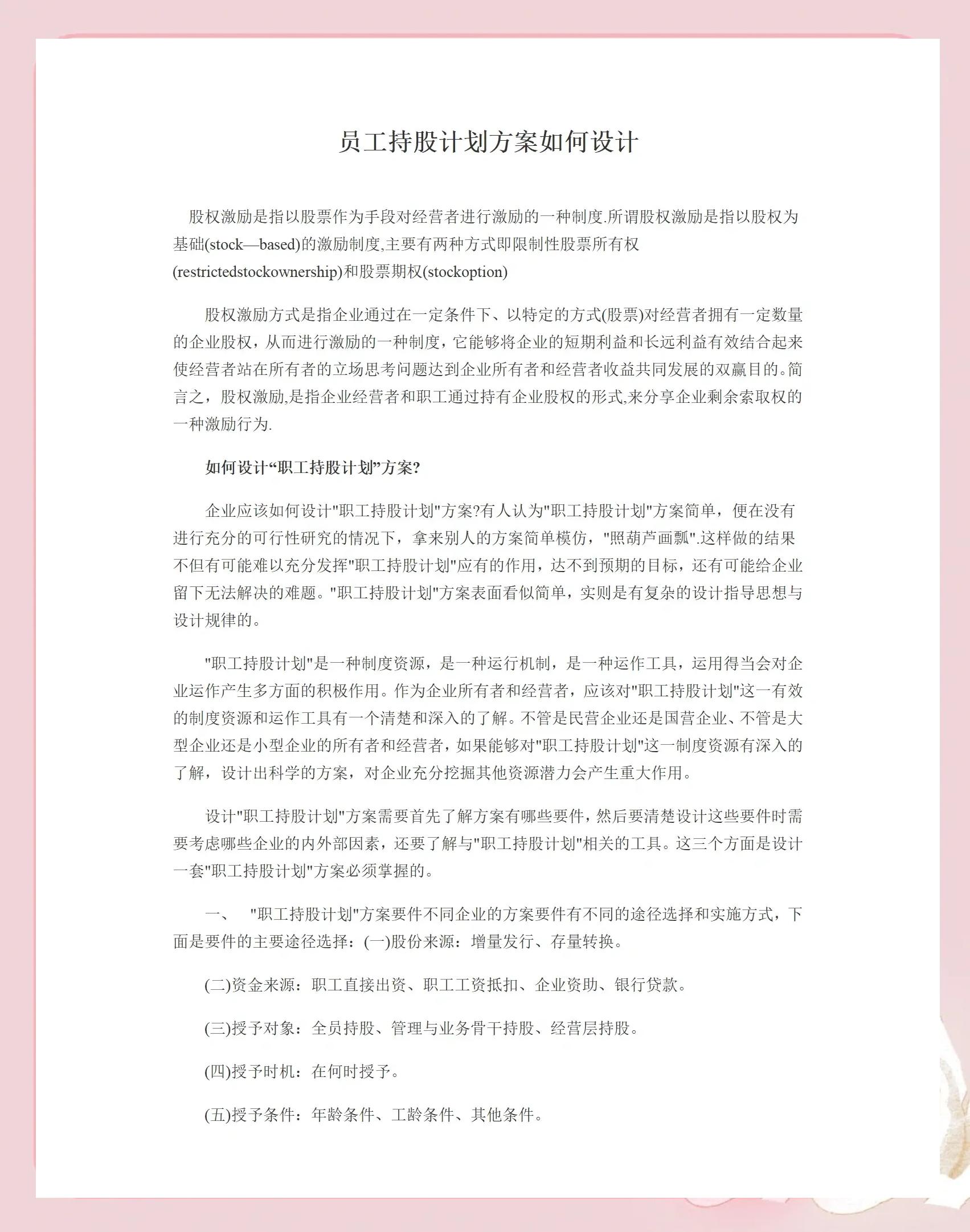 衡阳市合规服装期权设计(合规服装期权设计案例分析)